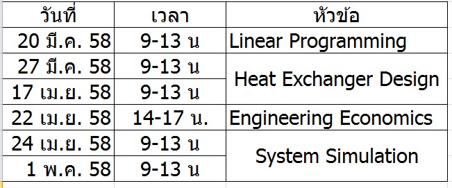 ตารางเรียน